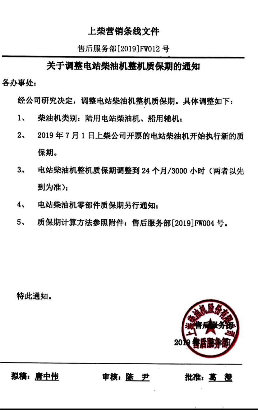 上柴動力股份柴油機質保期多長