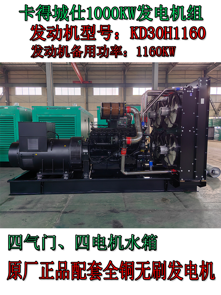 卡得城仕1200KW柴油發(fā)電機(jī)組